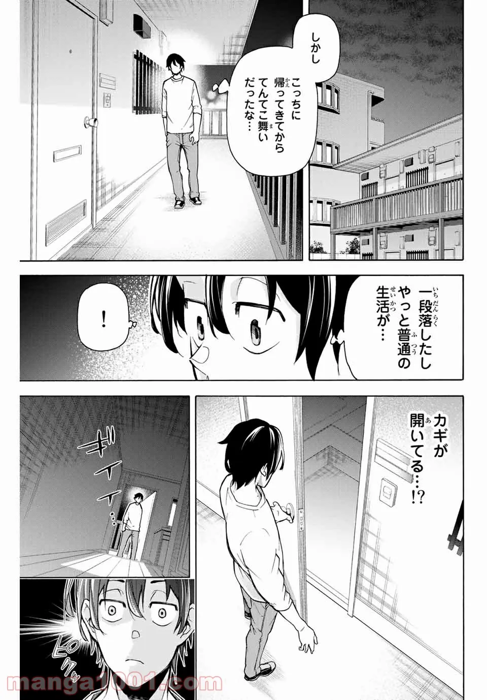 一般人遠方より帰る。また働かねば！ - 第8話 - Page 13