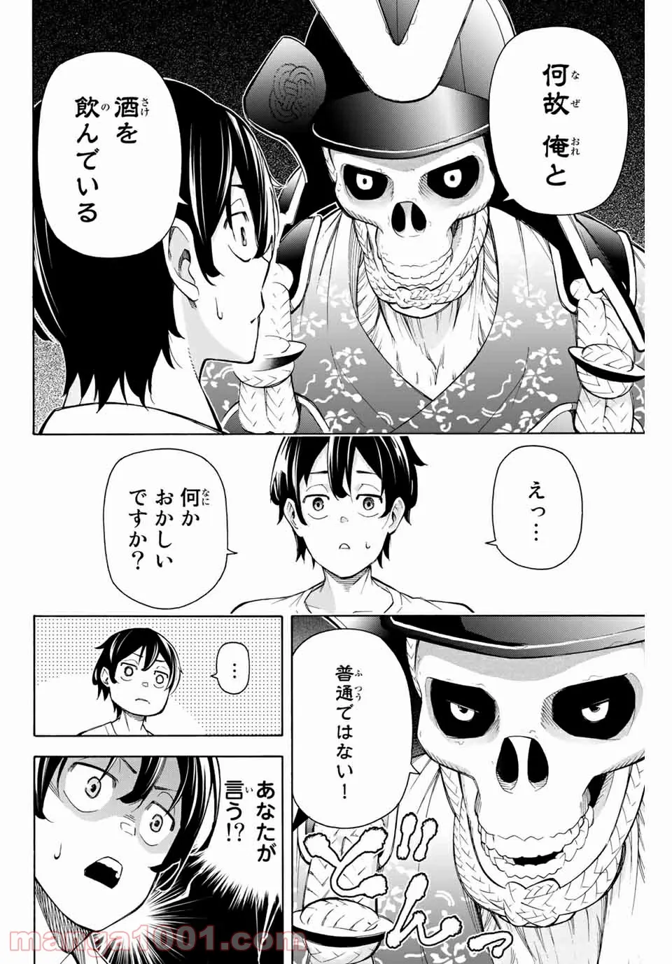 一般人遠方より帰る。また働かねば！ - 第8話 - Page 6