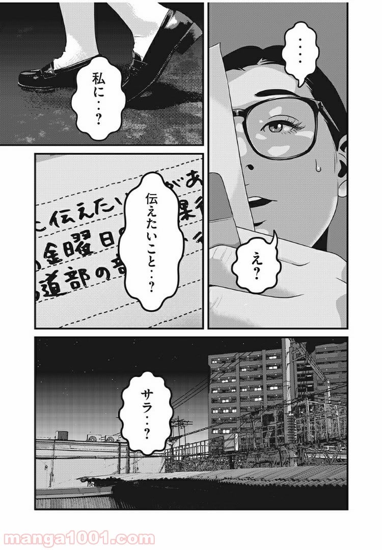 ホームルーム - 第11話 - Page 7