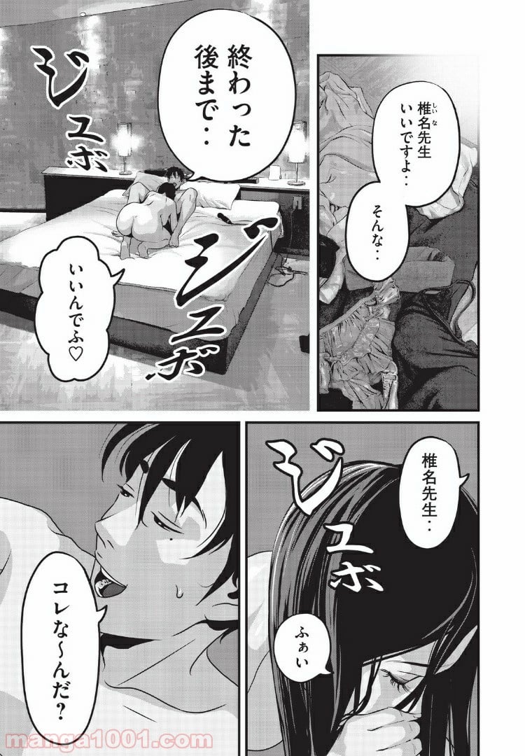 ホームルーム - 第15話 - Page 1