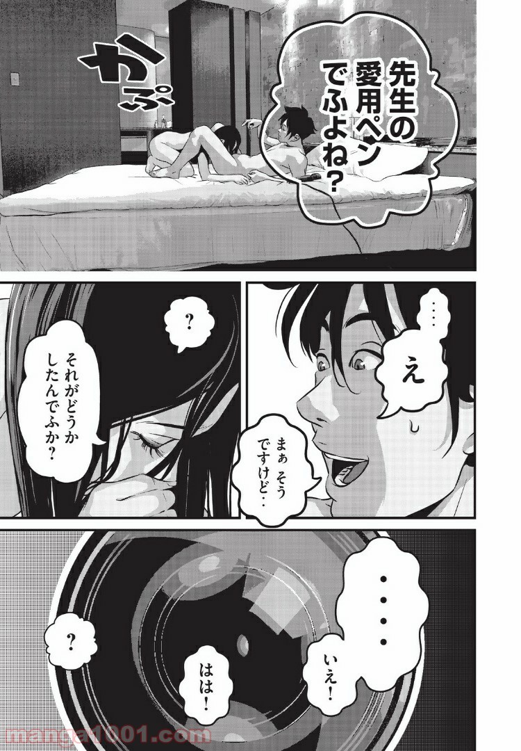 ホームルーム - 第15話 - Page 3