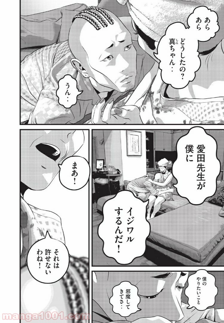 ホームルーム - 第15話 - Page 6