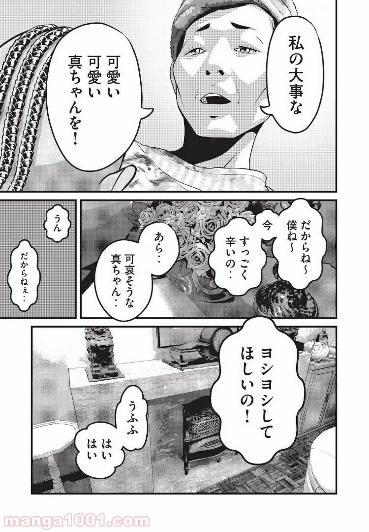 ホームルーム - 第15話 - Page 7