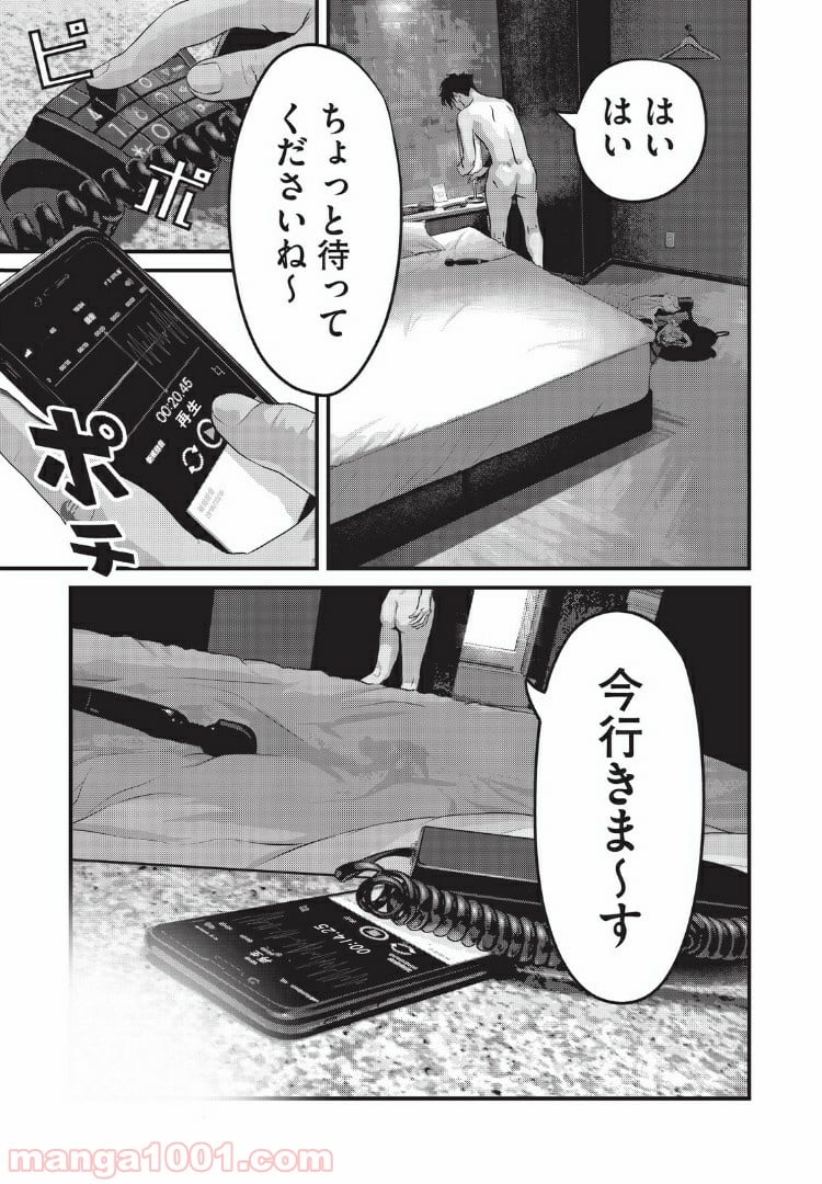 ホームルーム - 第15話 - Page 9