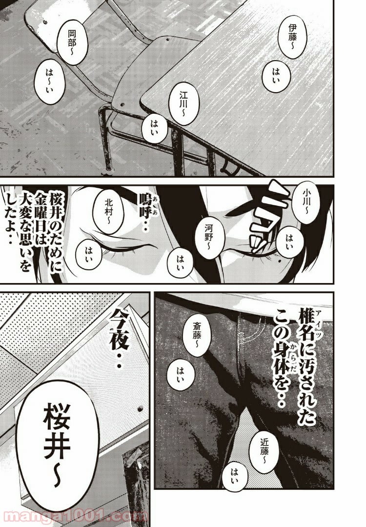 ホームルーム - 第16話 - Page 15