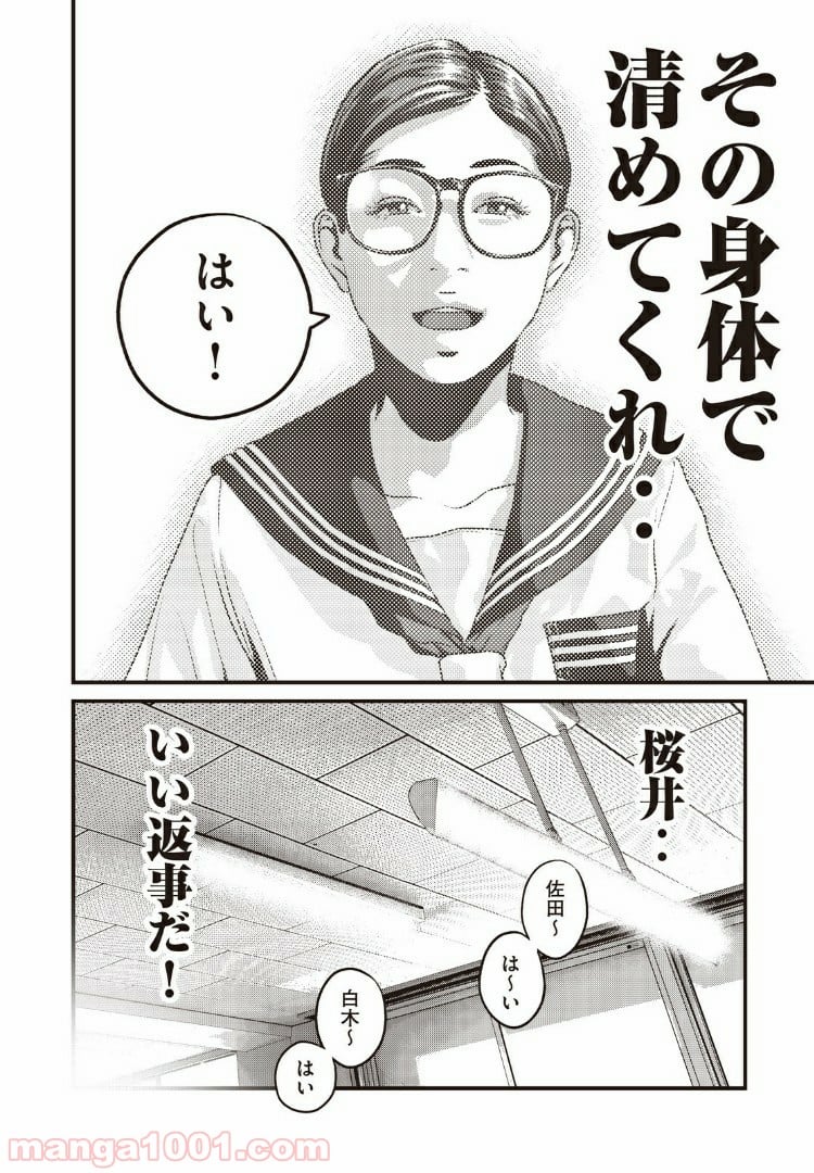 ホームルーム - 第16話 - Page 16