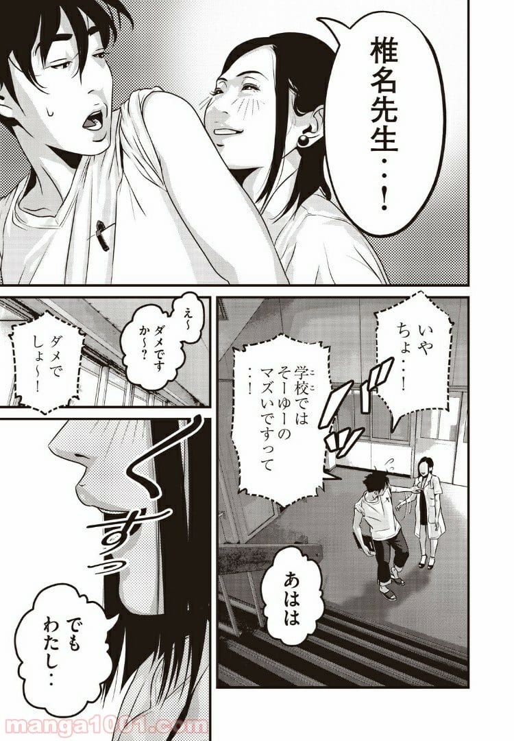 ホームルーム - 第16話 - Page 5