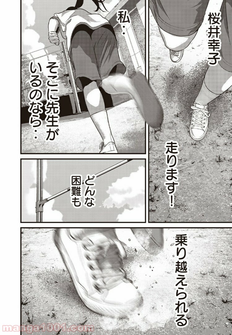 ホームルーム - 第17話 - Page 10