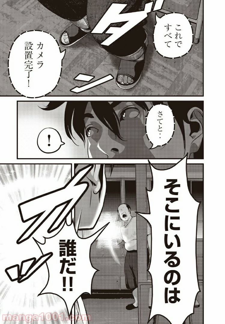 ホームルーム - 第19話 - Page 3