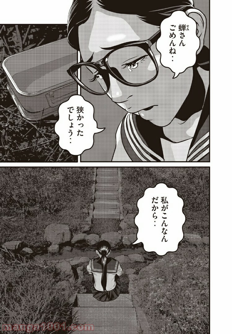 ホームルーム - 第19話 - Page 9