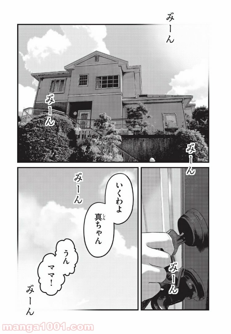 ホームルーム - 第20話 - Page 1