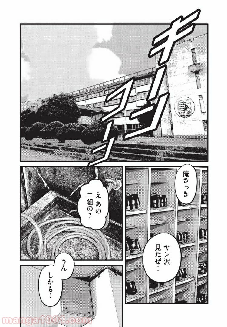 ホームルーム - 第20話 - Page 2