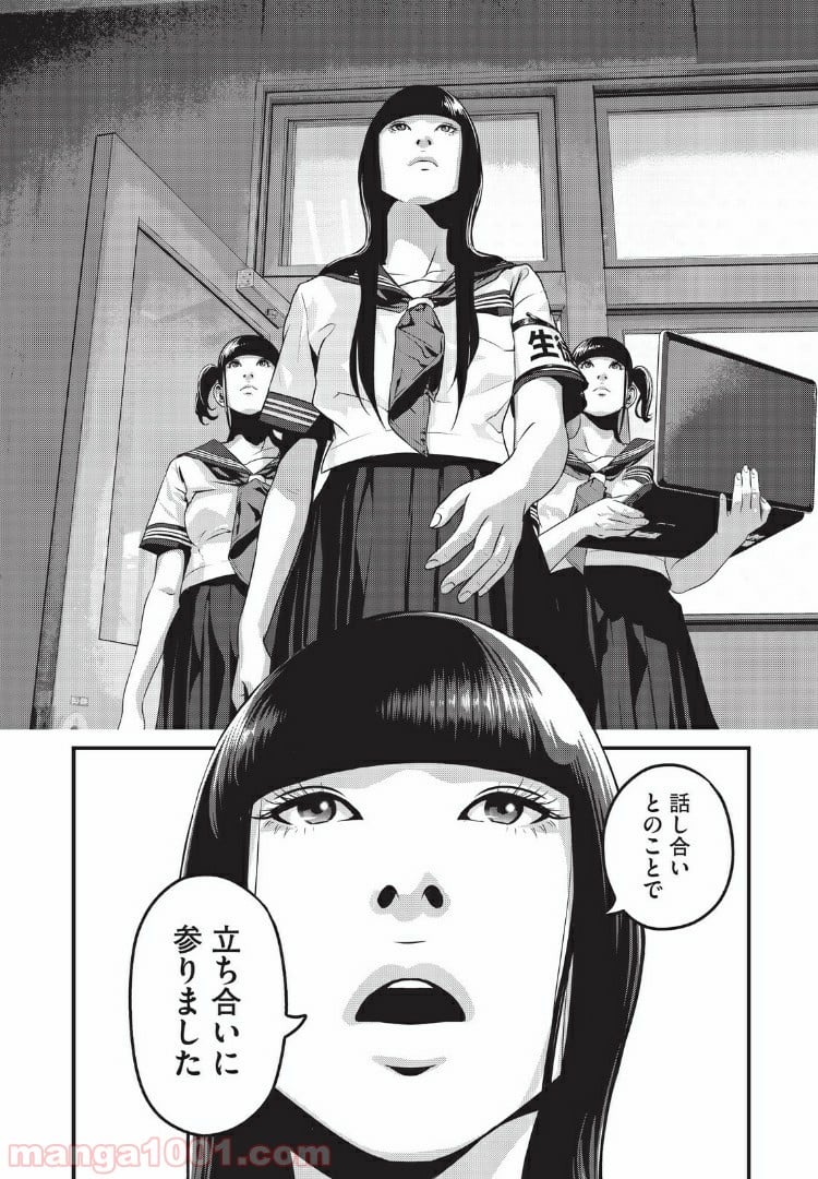 ホームルーム - 第20話 - Page 12