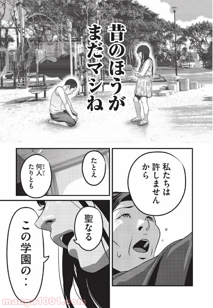 ホームルーム - 第20話 - Page 17