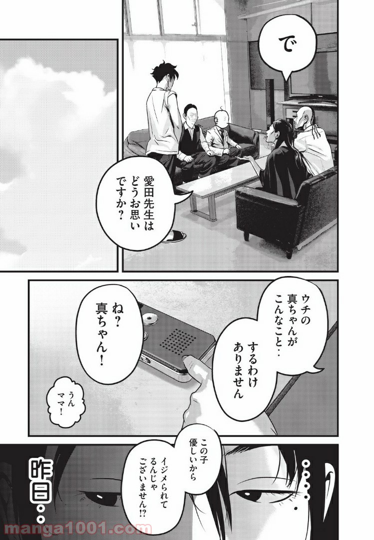 ホームルーム - 第20話 - Page 5