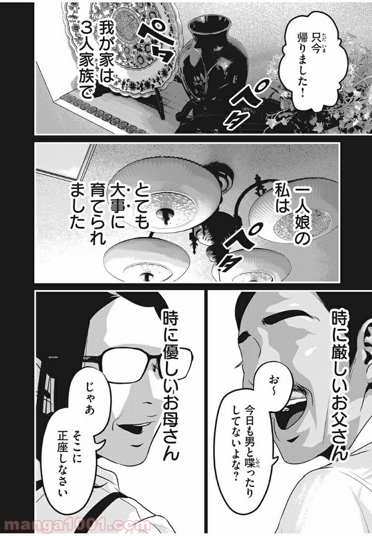 ホームルーム - 第23話 - Page 2