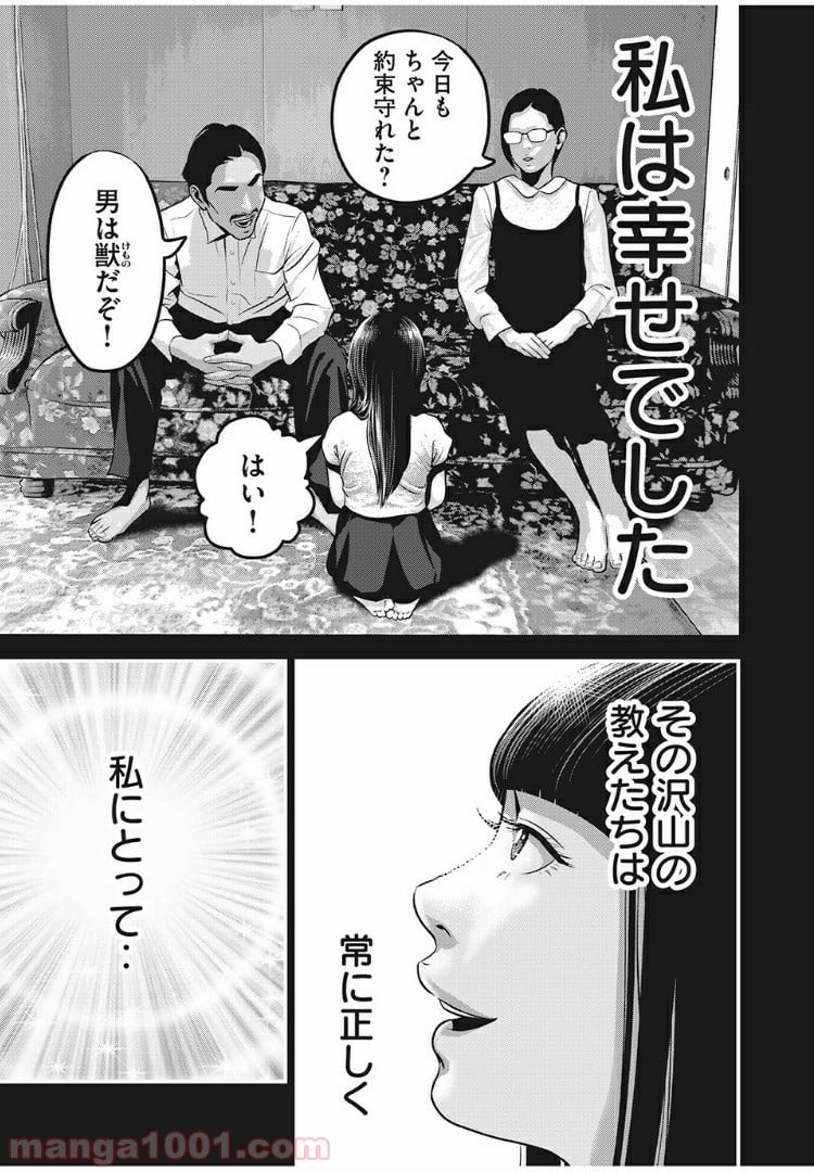 ホームルーム - 第23話 - Page 3