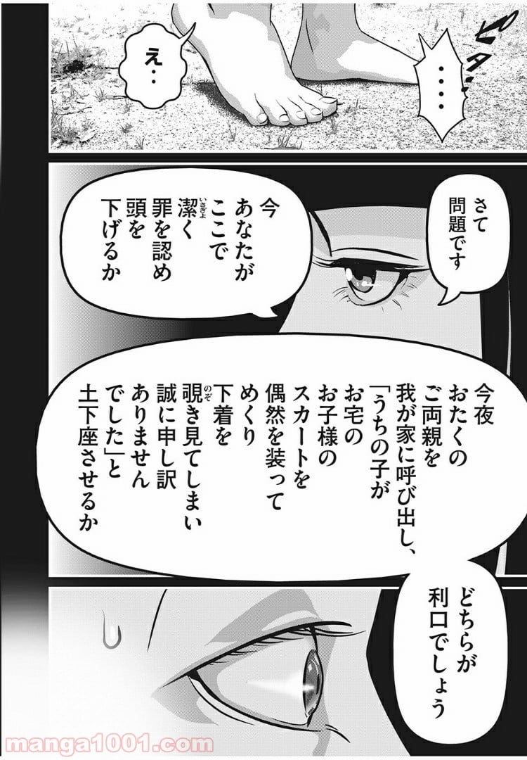 ホームルーム - 第23話 - Page 10