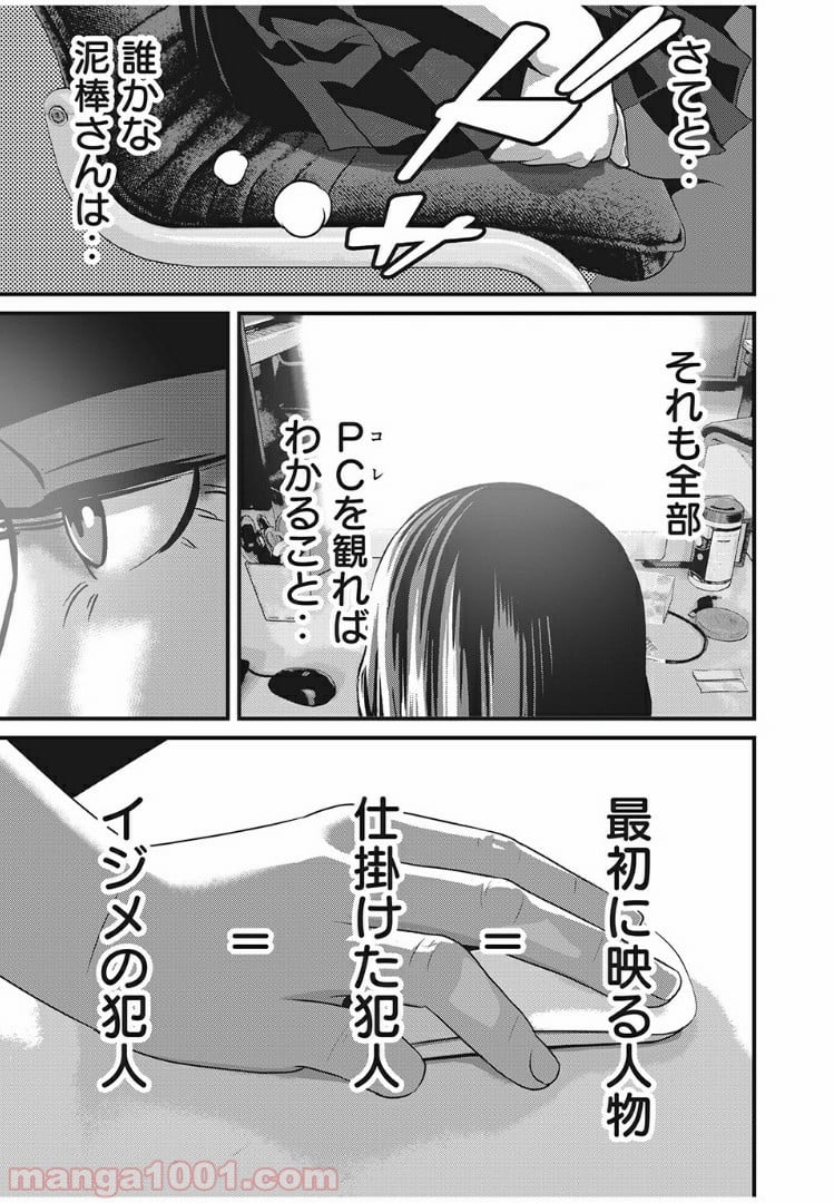 ホームルーム - 第24話 - Page 15