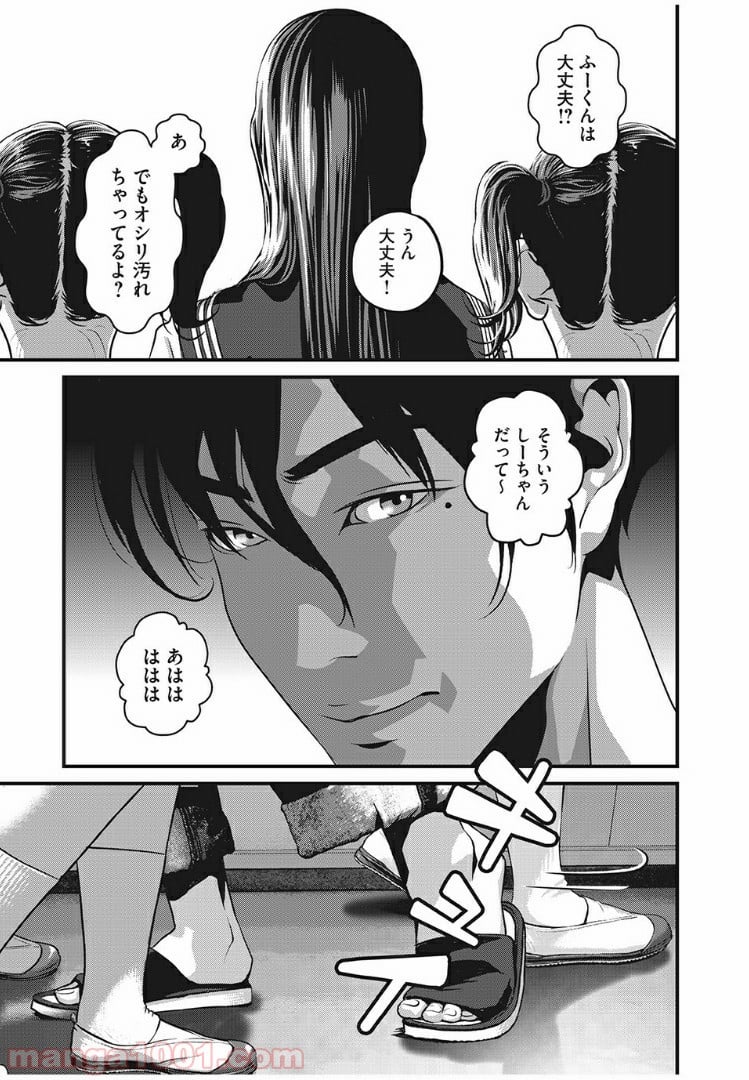 ホームルーム - 第24話 - Page 5