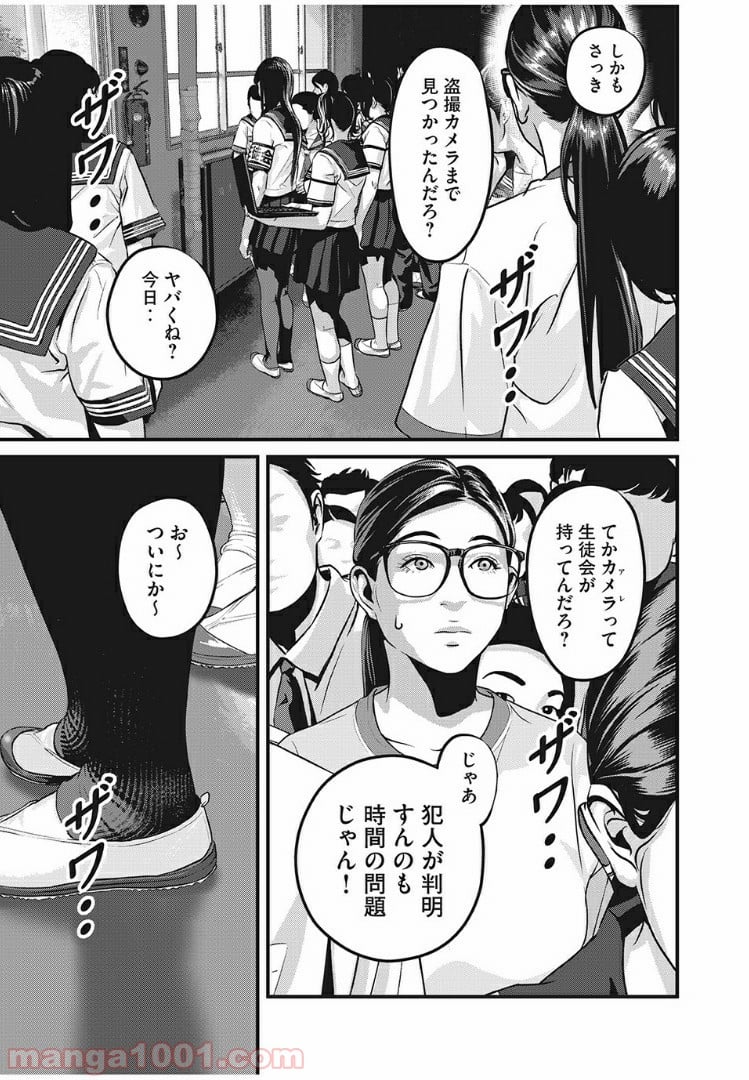 ホームルーム - 第24話 - Page 9