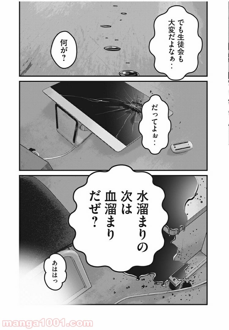 ホームルーム - 第25話 - Page 3