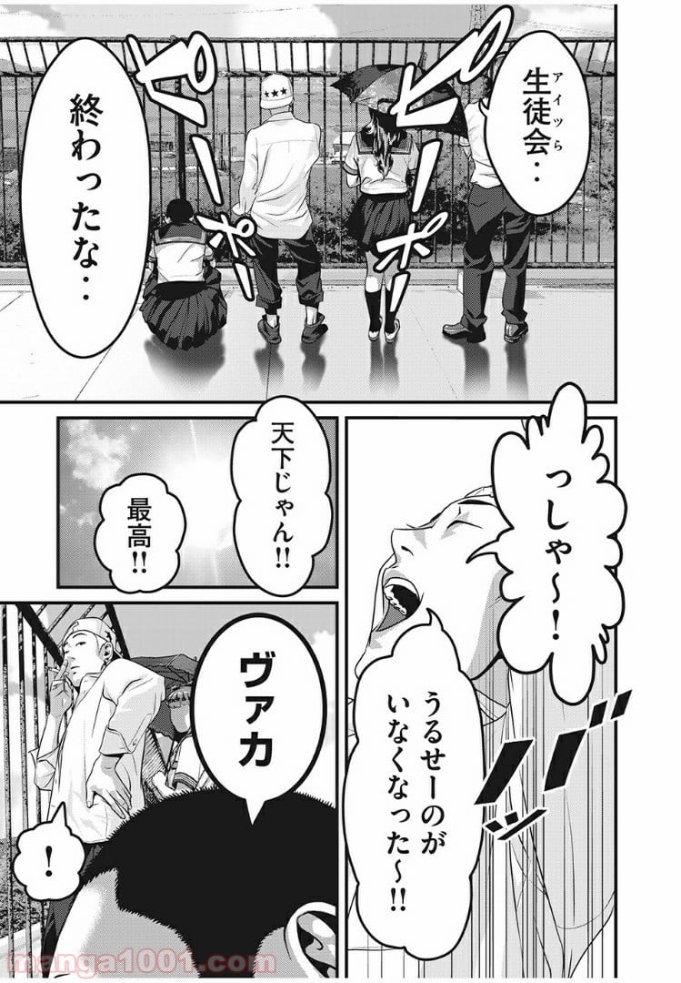 ホームルーム - 第25話 - Page 5