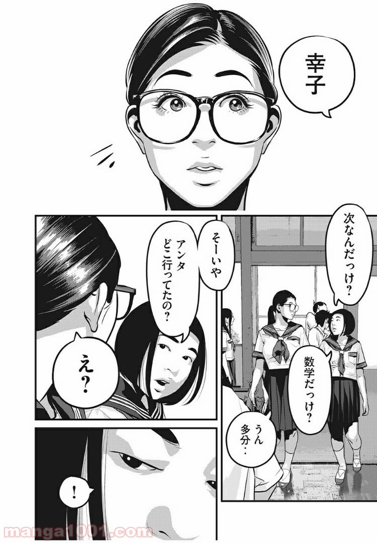 ホームルーム - 第25話 - Page 8