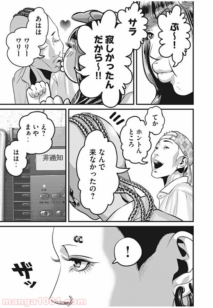 ホームルーム - 第27話 - Page 3