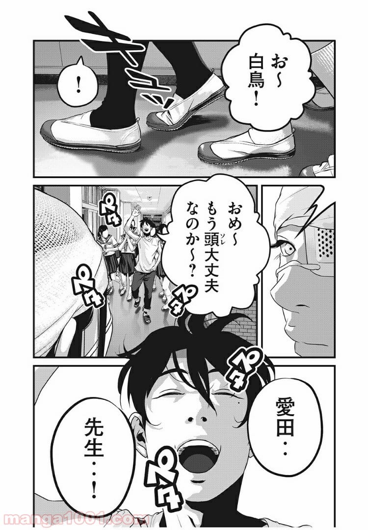 ホームルーム - 第27話 - Page 8