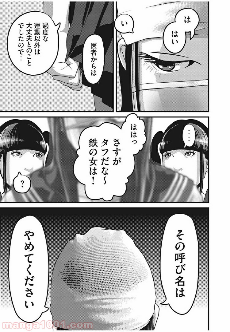 ホームルーム - 第27話 - Page 9