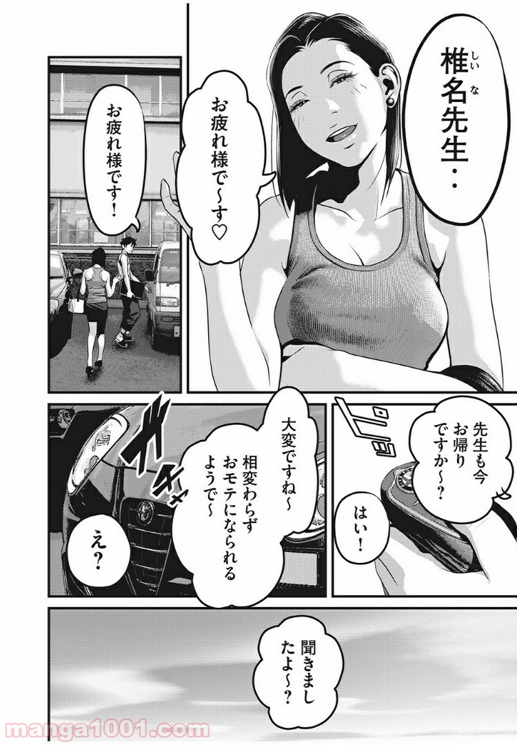 ホームルーム - 第29話 - Page 2