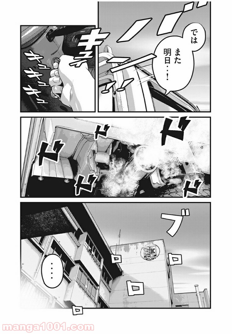 ホームルーム - 第29話 - Page 5