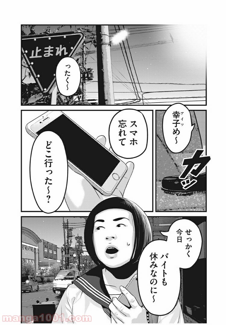 ホームルーム - 第29話 - Page 6