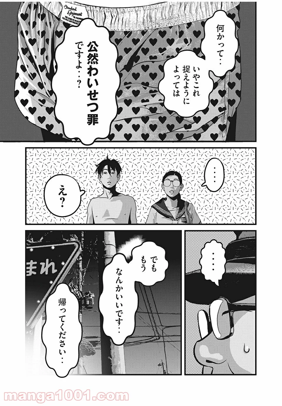 ホームルーム - 第32話 - Page 5