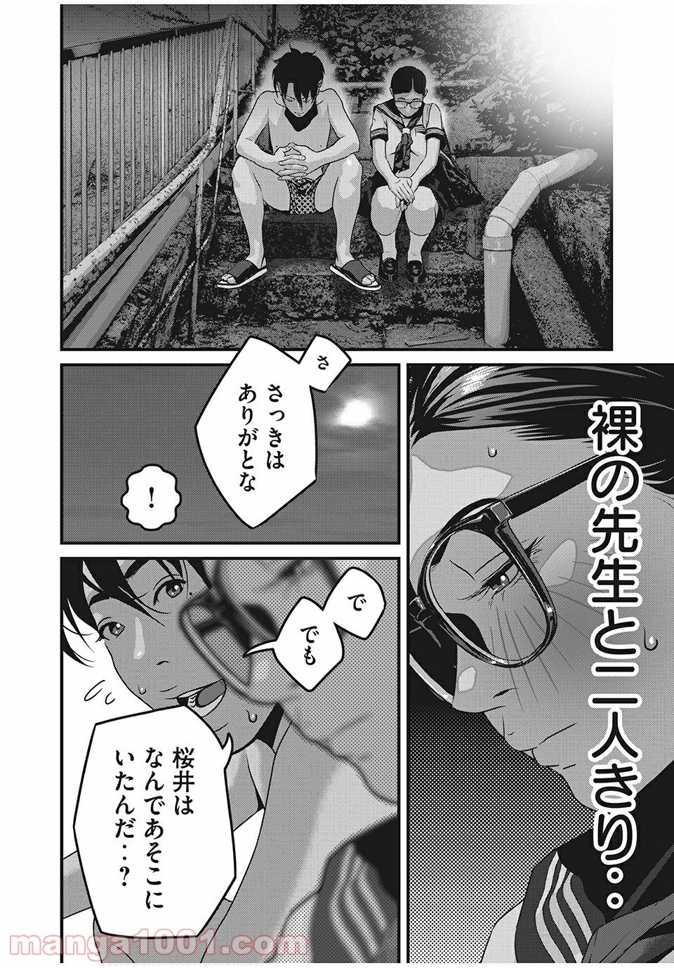 ホームルーム - 第32話 - Page 6