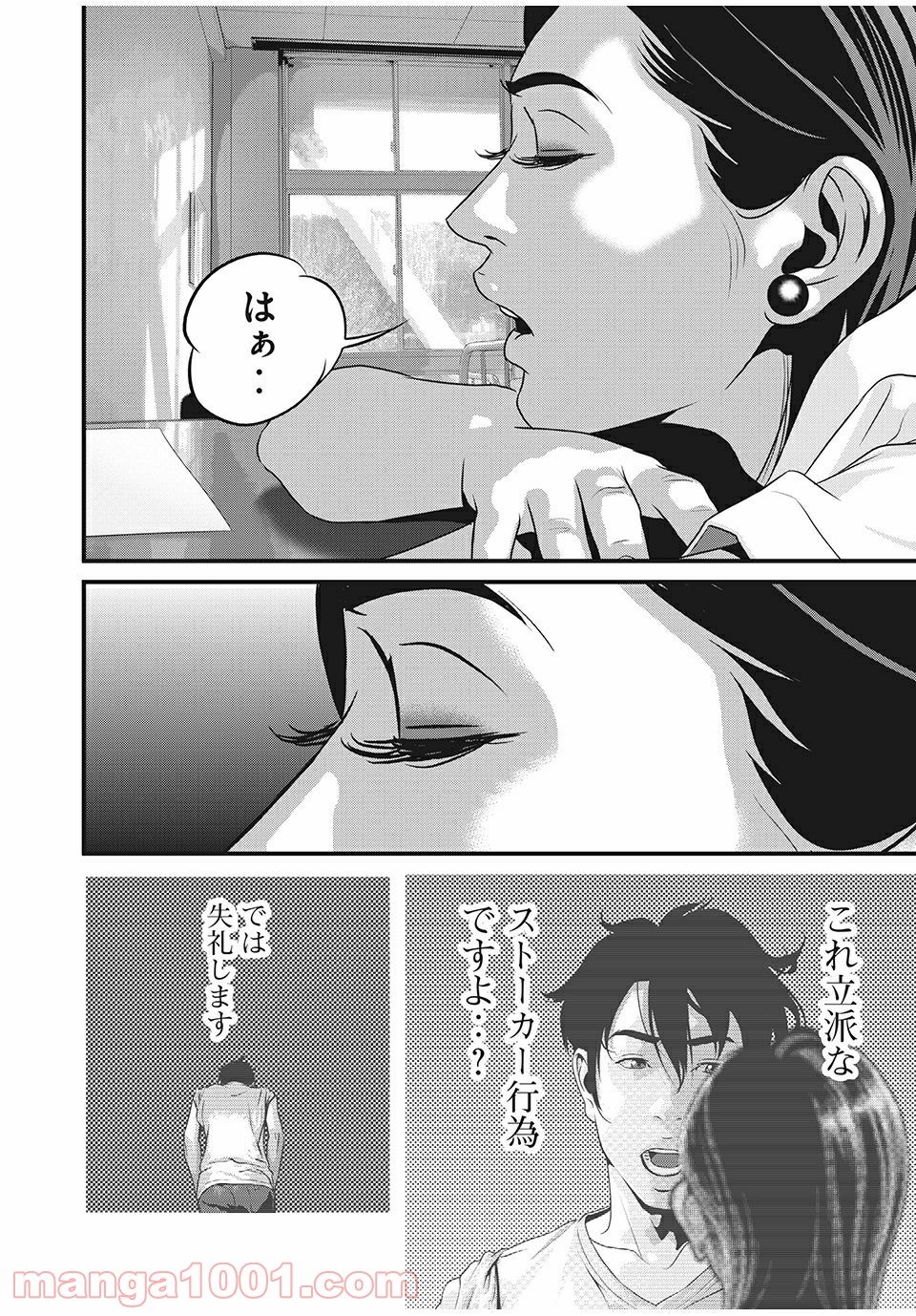 ホームルーム - 第34話 - Page 2