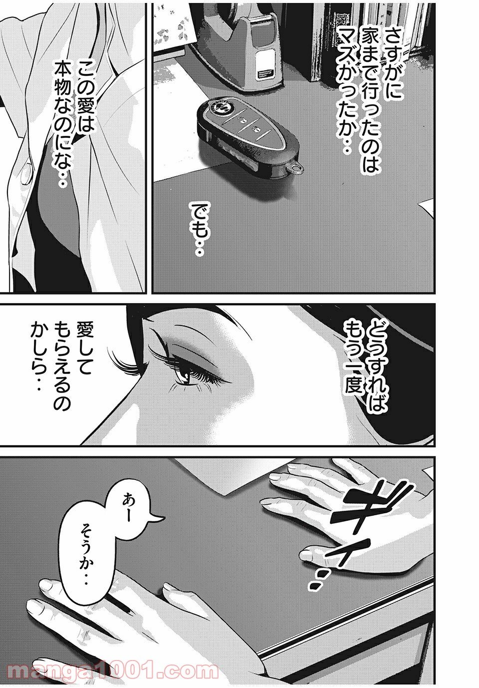 ホームルーム - 第34話 - Page 3