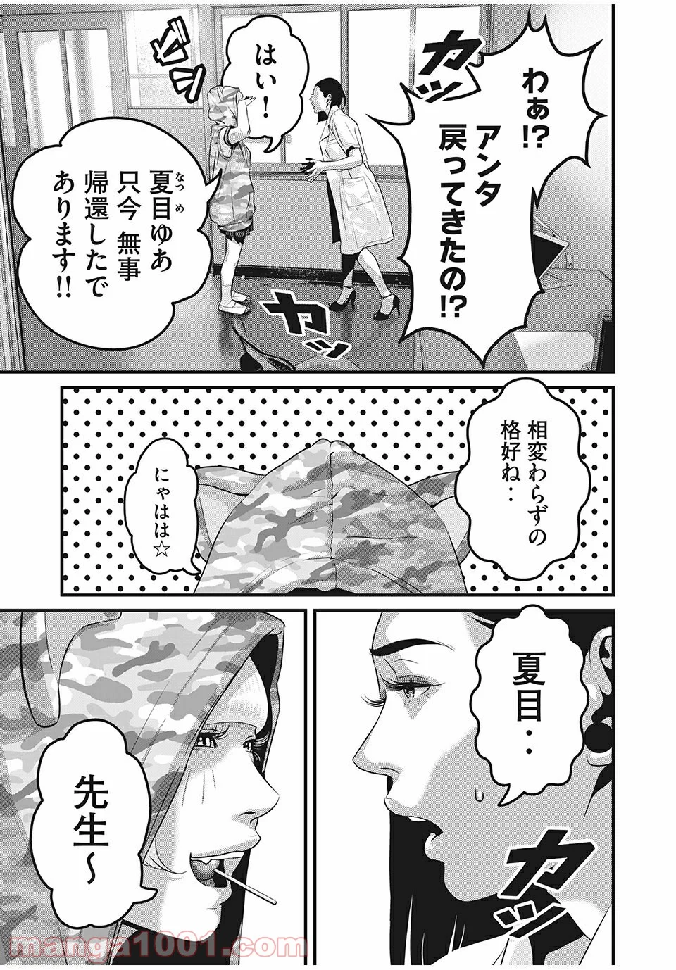 ホームルーム - 第34話 - Page 7