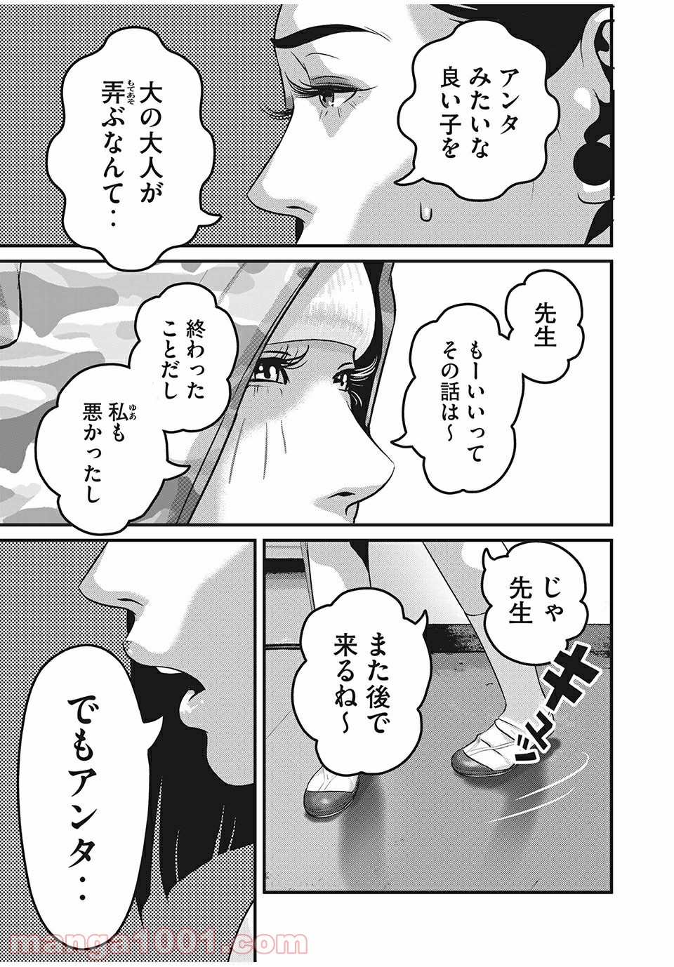 ホームルーム - 第34話 - Page 9