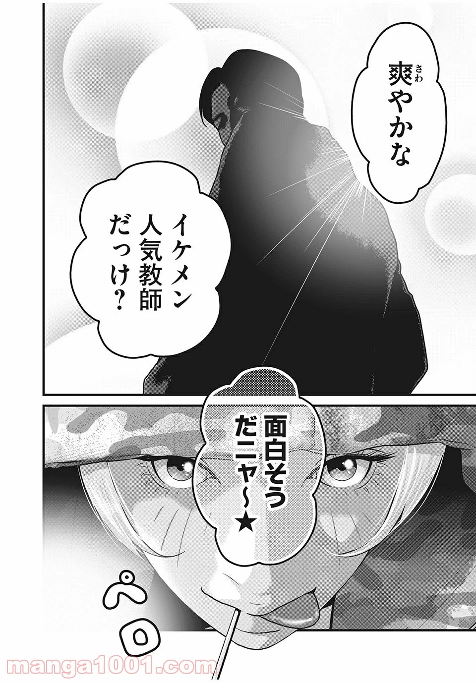 ホームルーム - 第35話 - Page 12