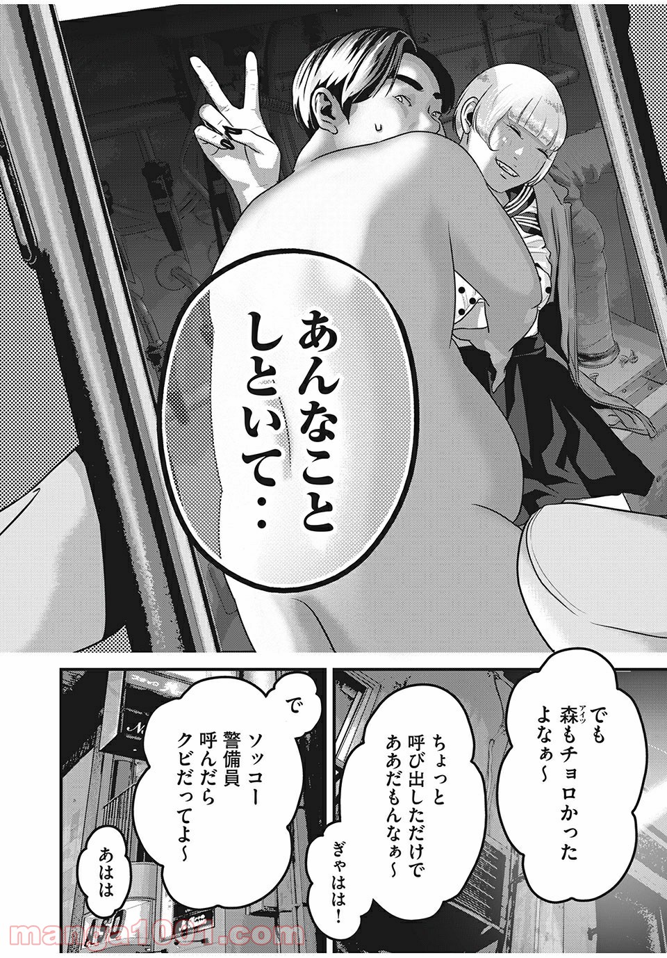 ホームルーム - 第35話 - Page 10