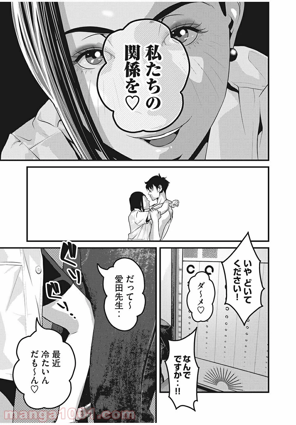 ホームルーム - 第42話 - Page 11