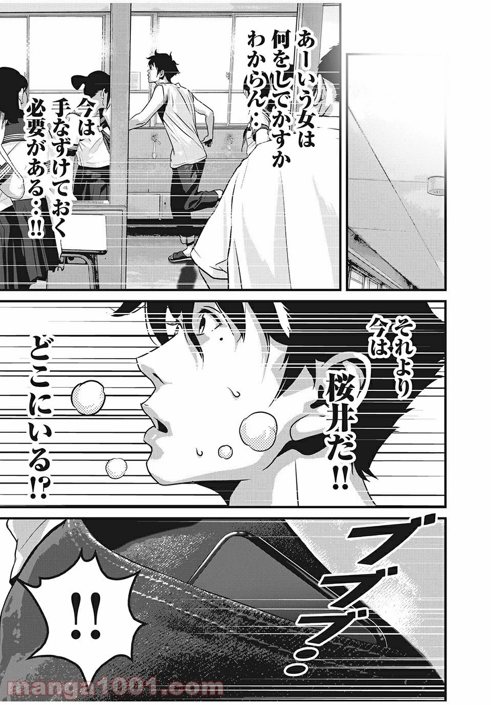 ホームルーム - 第42話 - Page 15