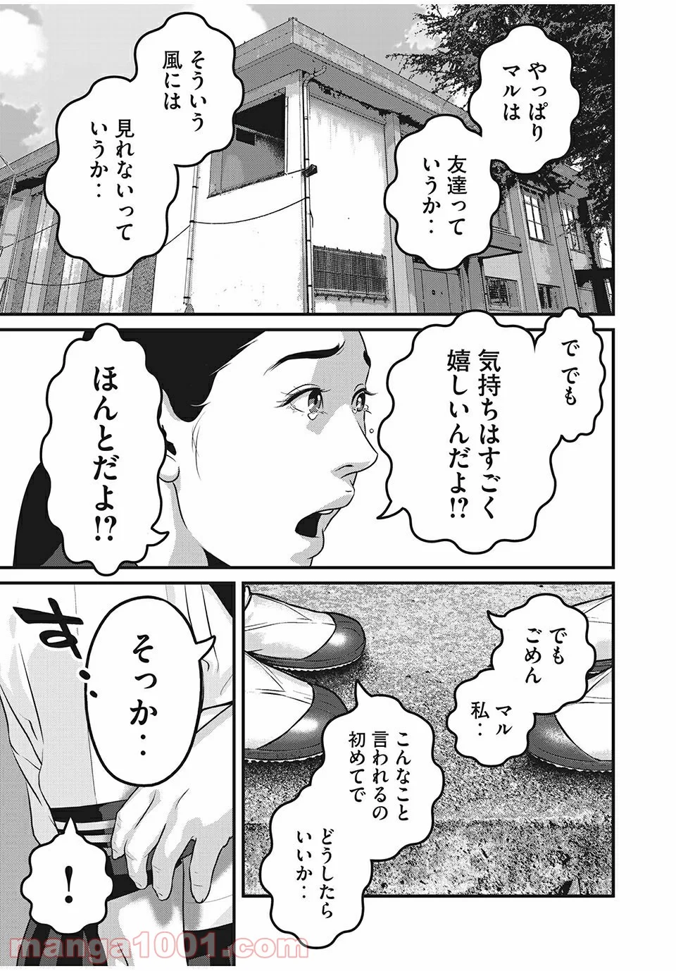 ホームルーム - 第42話 - Page 3