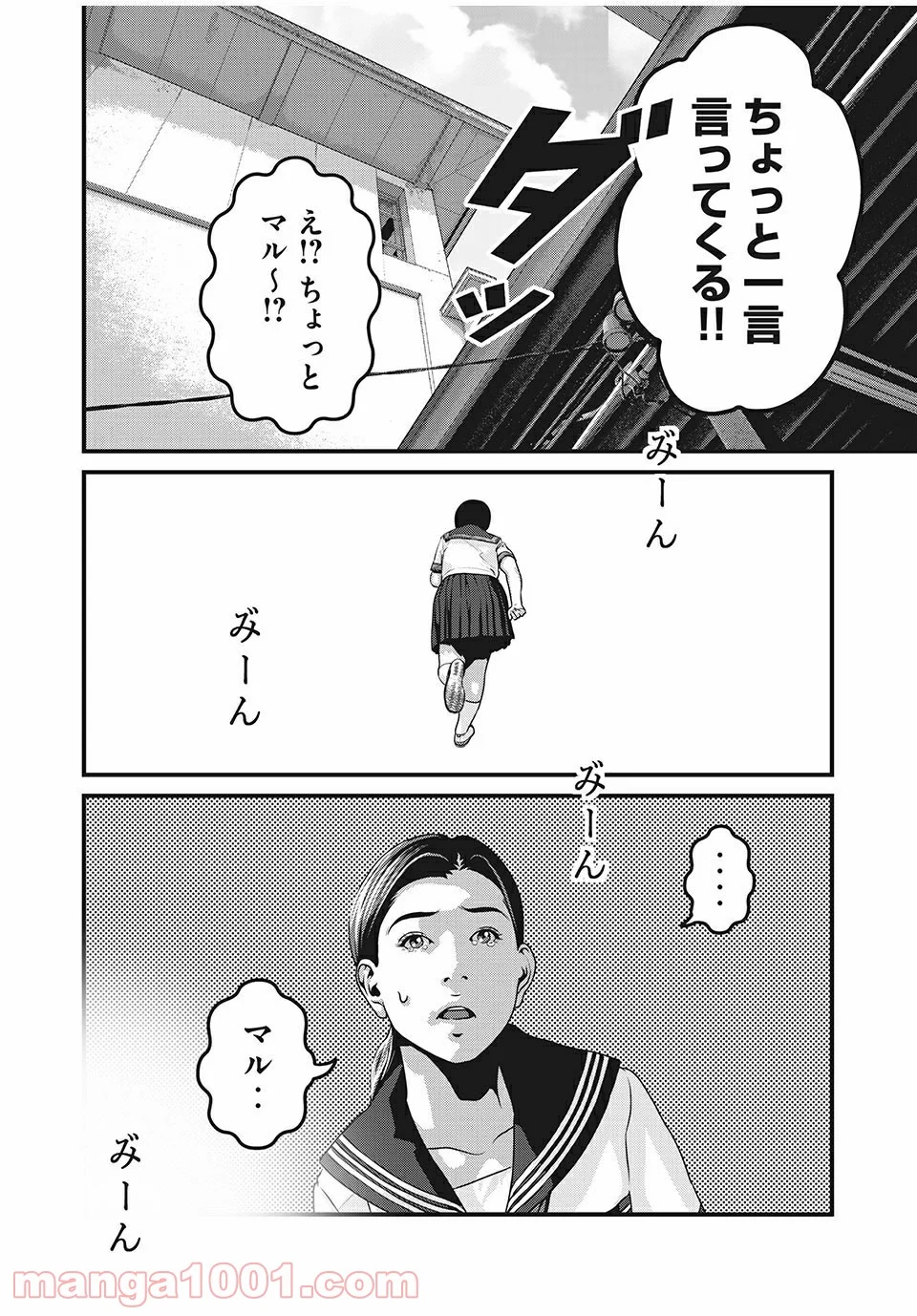 ホームルーム - 第42話 - Page 6