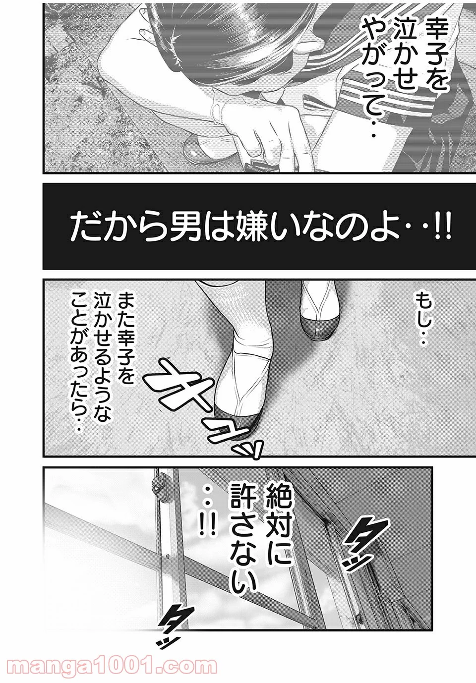 ホームルーム - 第43話 - Page 2