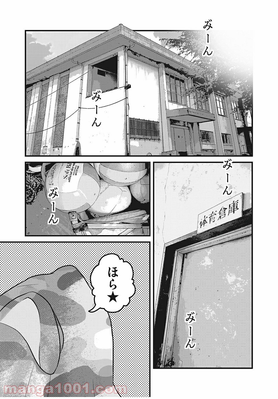 ホームルーム - 第43話 - Page 3