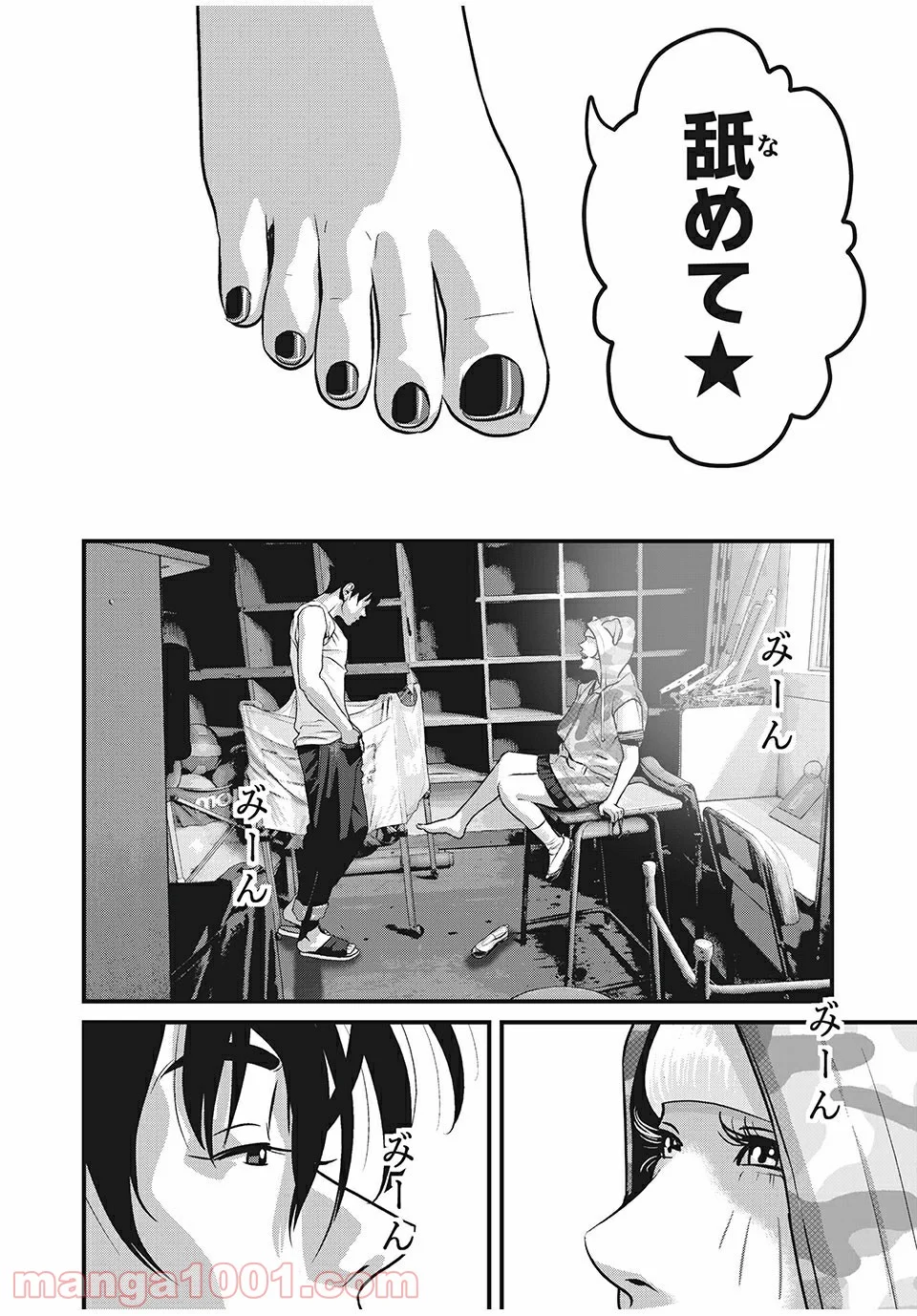 ホームルーム - 第43話 - Page 4