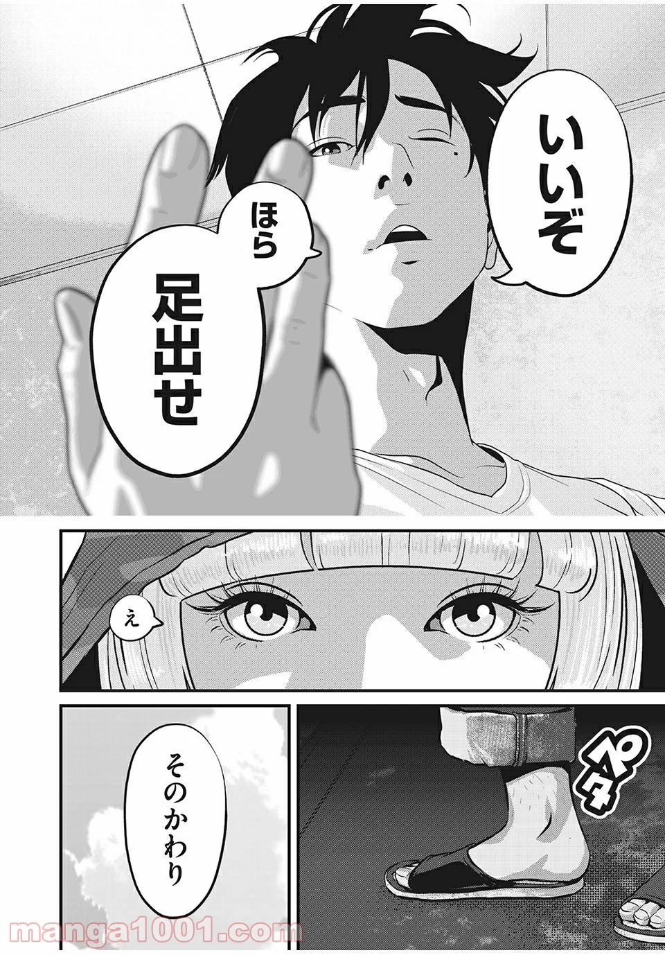 ホームルーム - 第43話 - Page 6